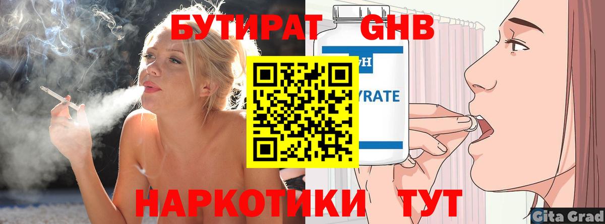 Бутират оксана  Вход с VPN  БУТИРАТ  Богородск 