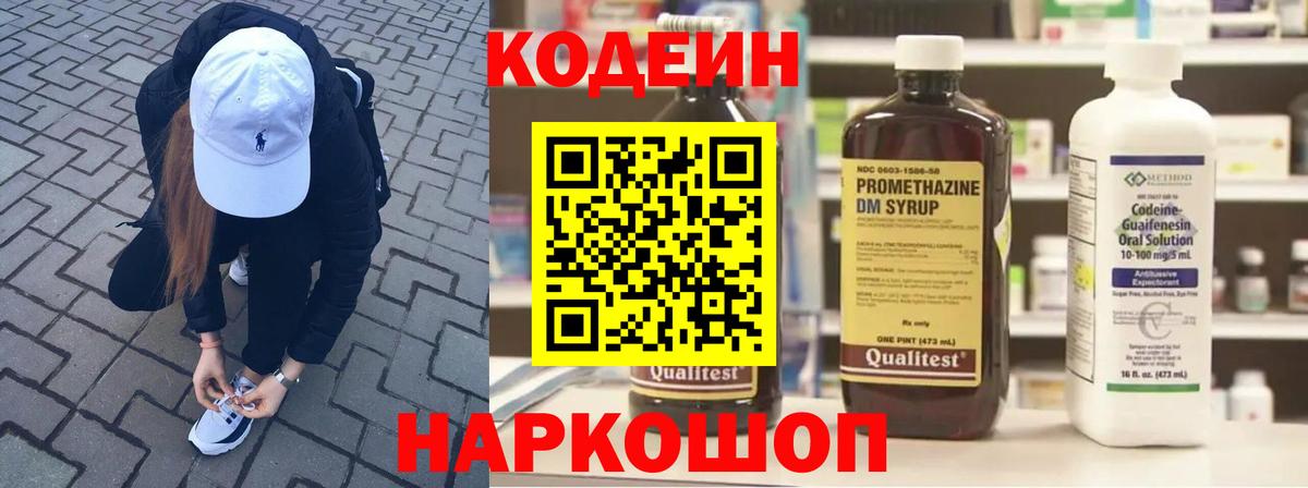 Богородск  Кодеиновый сироп Lean напиток Lean (лин)  Вход с VPN  Кодеин Purple Drank 
