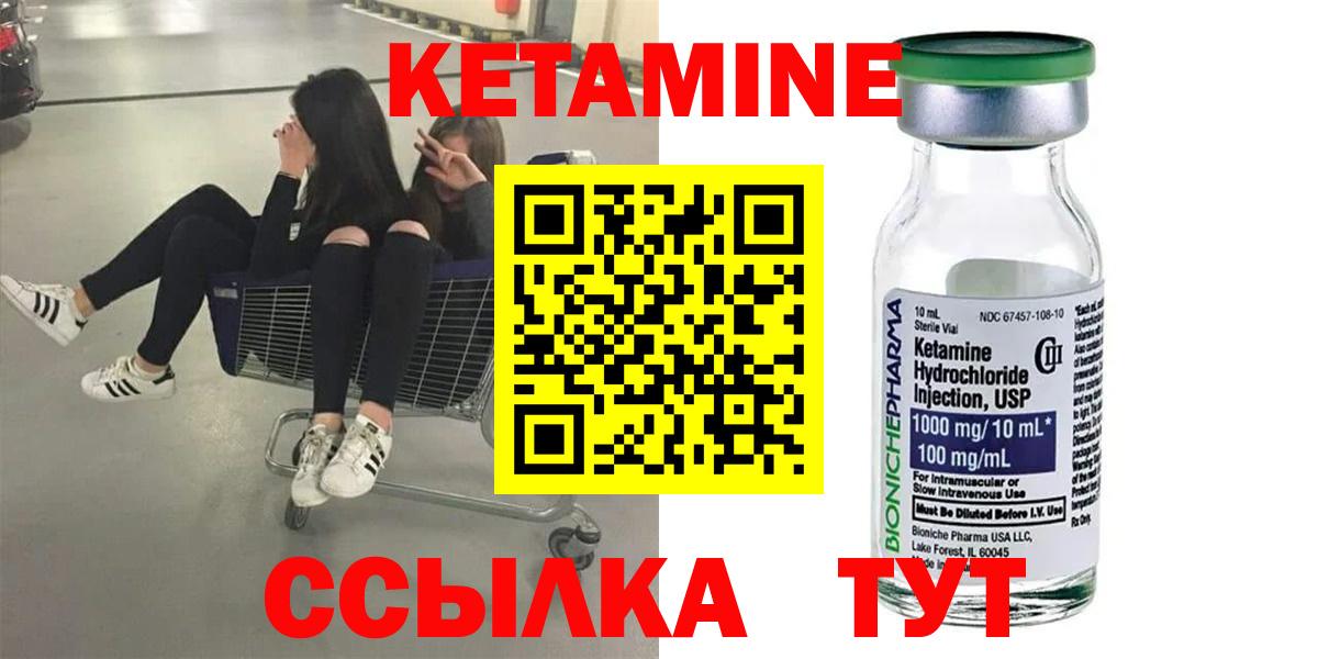 КЕТАМИН ketamine Богородск