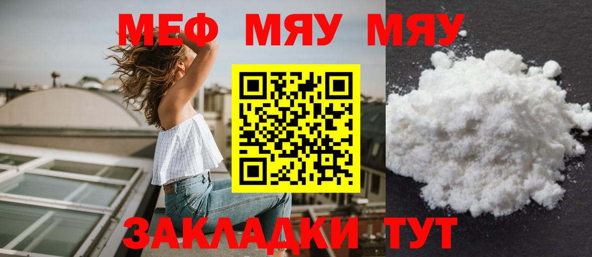 Меф мяу мяу  Вход с VPN  МЯУ-МЯУ  МЯУ-МЯУ мяу мяу  Богородск 