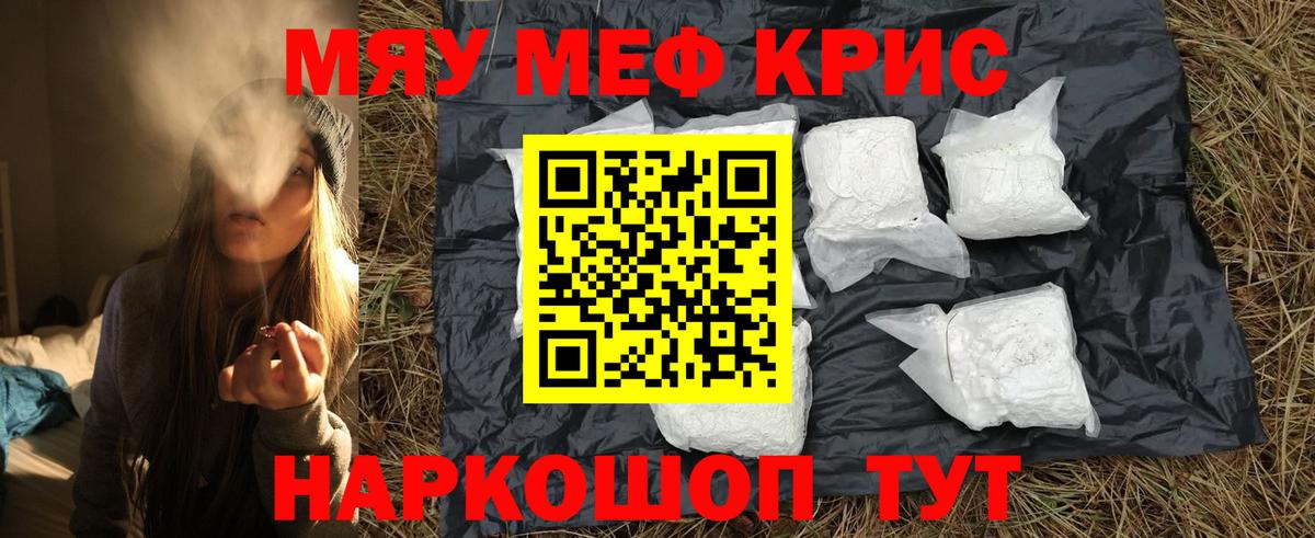Мефедрон кристаллы Богородск